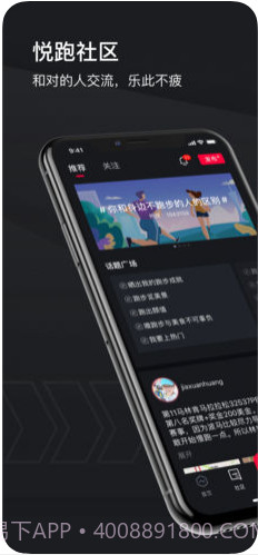悦跑圈截图3