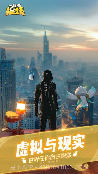 一起来捉妖手游截图5