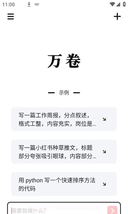 ai万卷截图1 ai万卷截图1