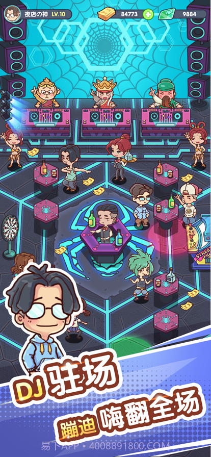 一起来蹦迪截图1 一起来蹦迪截图1