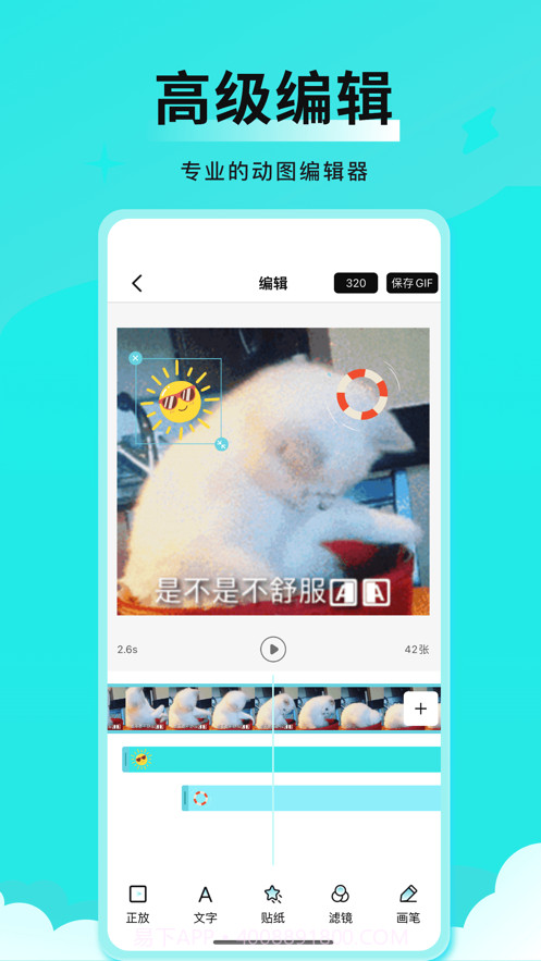 社恐表情全能表情制作截图1