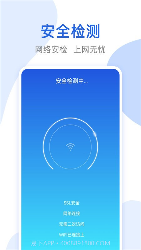 万能无线网络锁匙截图1