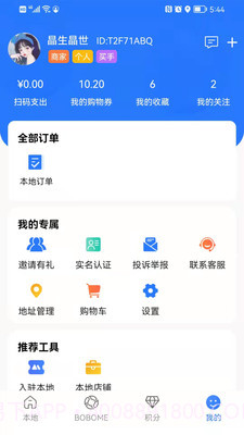 boboboom电商平台截图4