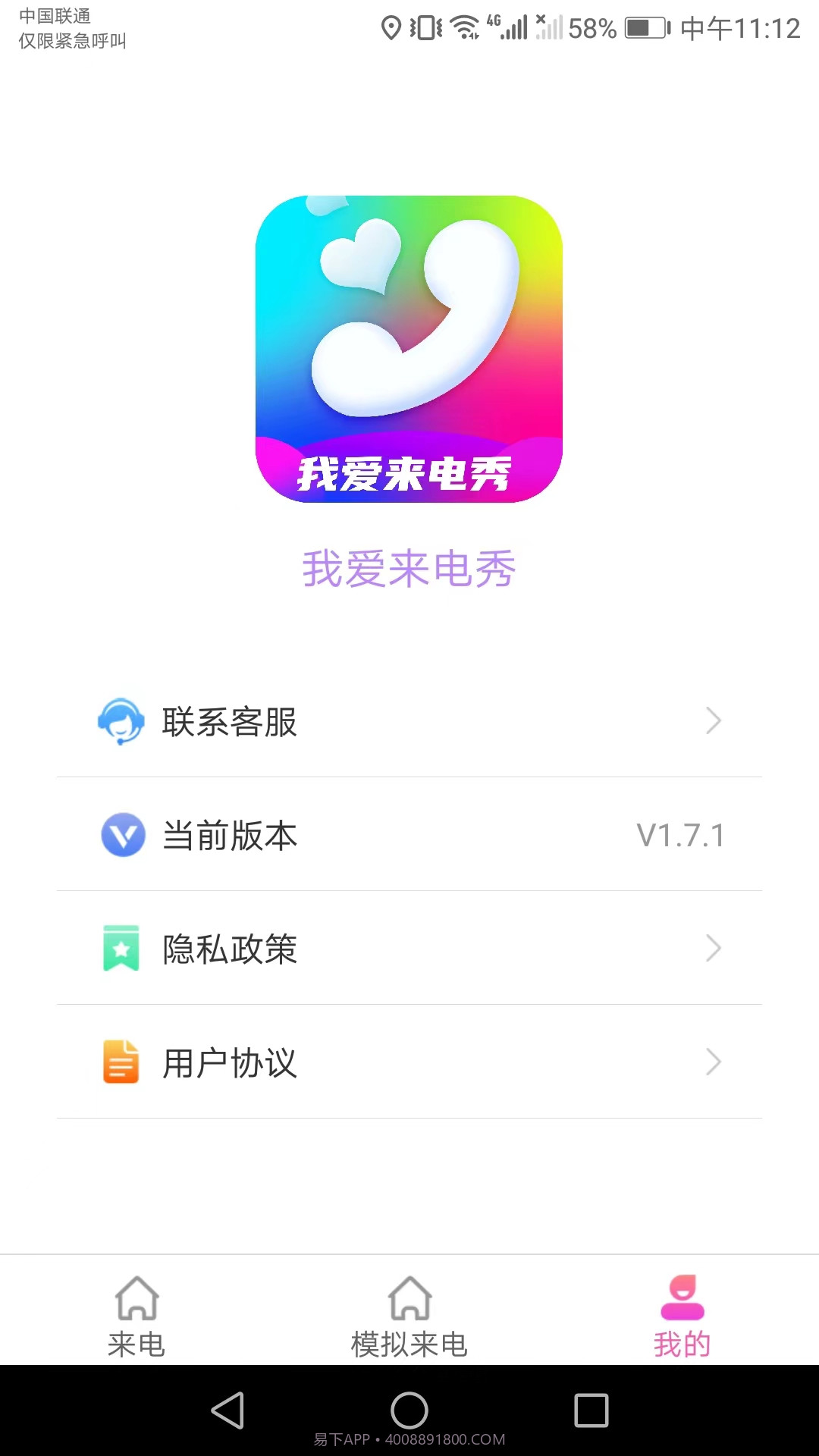 我爱来电秀截图3