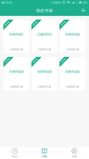 口袋写作截图1 口袋写作截图1