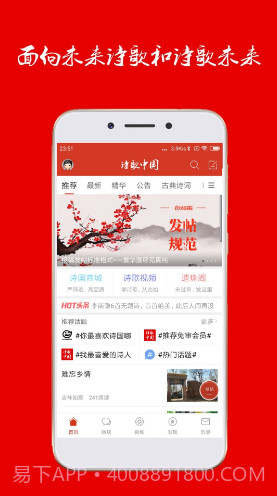 诗歌中国v2.6.2截图1
