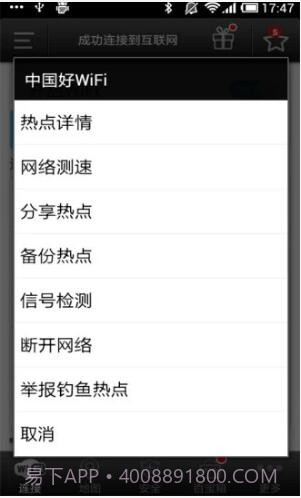 WiFi上网神器截图2 WiFi上网神器截图2