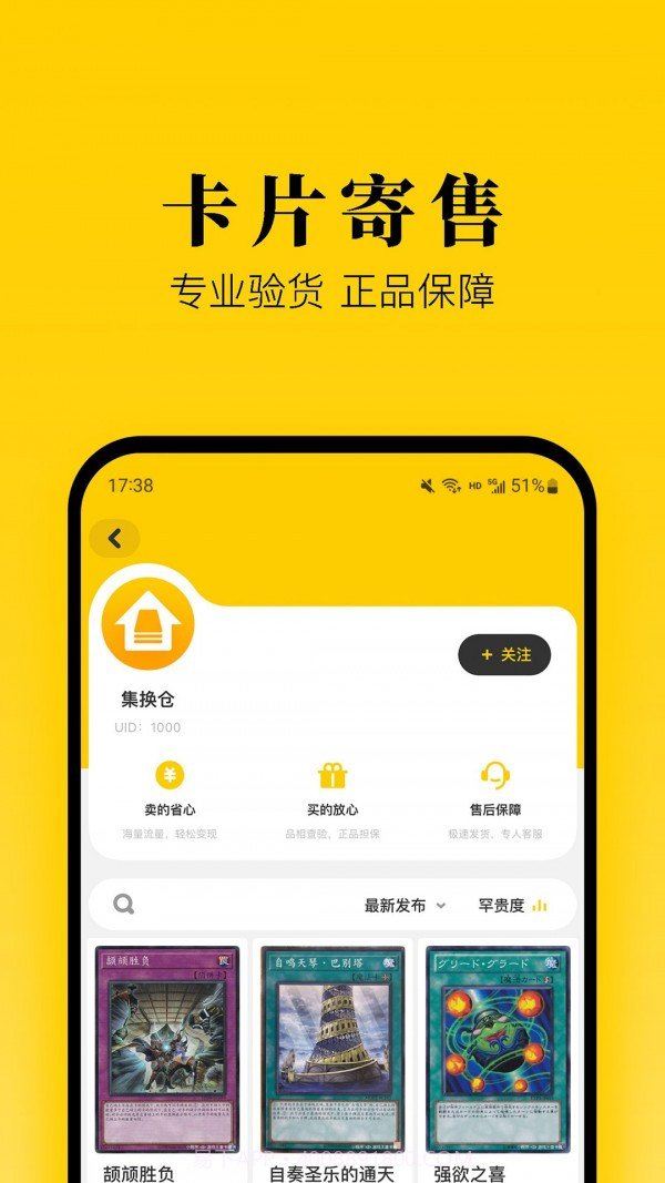 集换社截图3