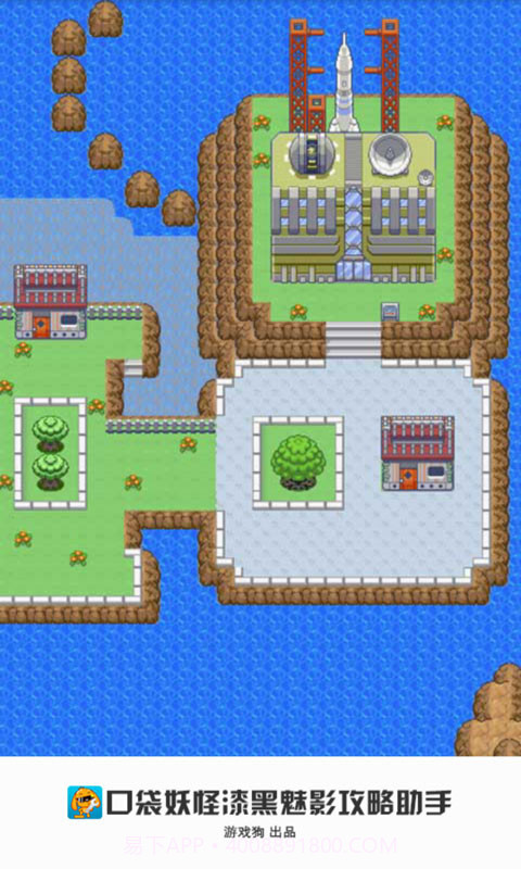 口袋妖怪漆黑魅影攻略助手截图3