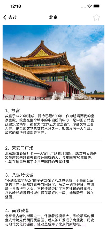 旅游小目标截图5 旅游小目标截图5
