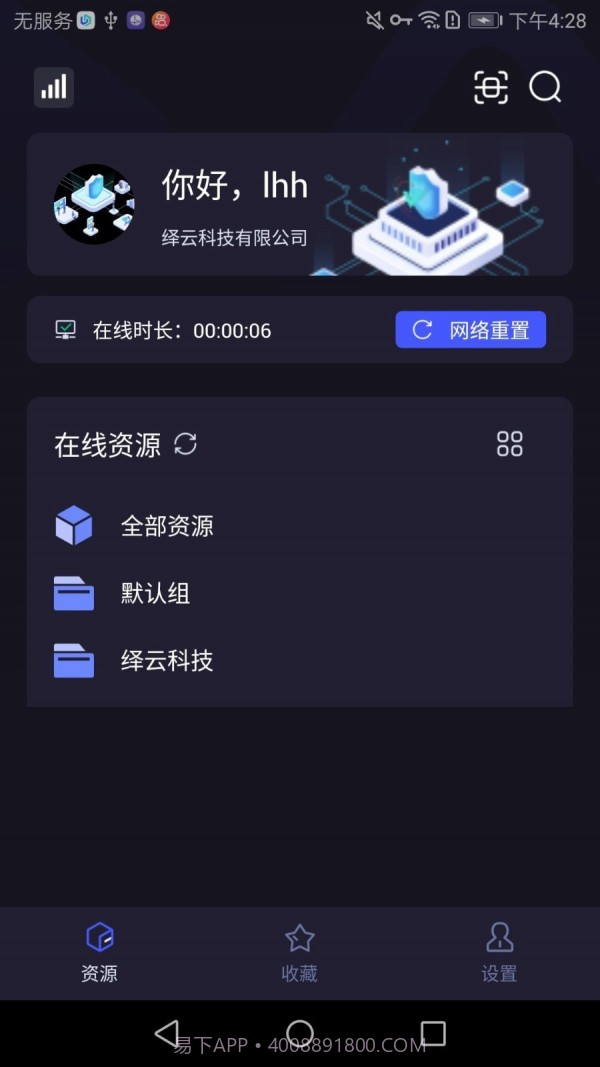 信域安全客户端截图2 信域安全客户端截图2