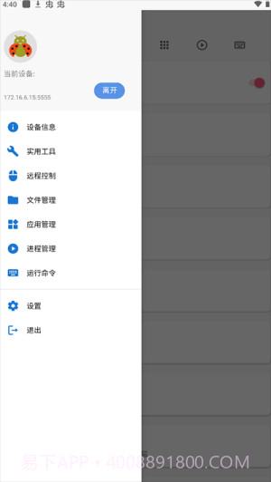 甲壳虫ADB助手解锁高级版截图2