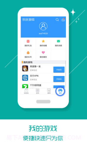 乐玩游戏(乐玩游戏盒)V2.6.8.156 截图1 乐玩游戏(乐玩游戏盒)V2.6.8.156 截图1