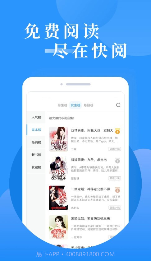 快阅免费小说截图3 快阅免费小说截图3