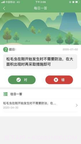植保先锋截图2 植保先锋截图2