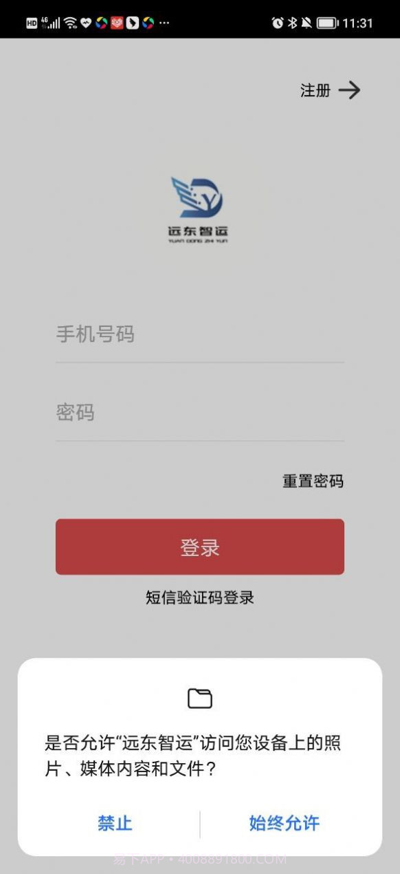 远东智运物流运输服务截图3 远东智运物流运输服务截图3