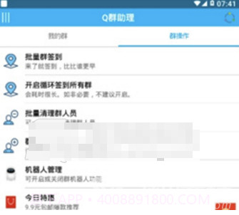 Q群助理(黑名单多功能助手)V3.6 安卓最新版截图1