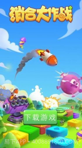 消合大作战截图4 消合大作战截图4