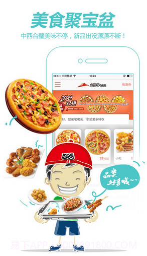 必胜客宅急送截图2 必胜客宅急送截图2