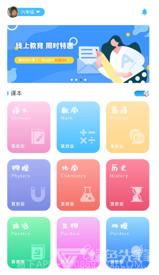 学赋异禀(学赋异禀江苏省地方中小学教学)V1.1 安卓截图4 学赋异禀(学赋异禀江苏省地方中小学教学)V1.1 安卓截图4