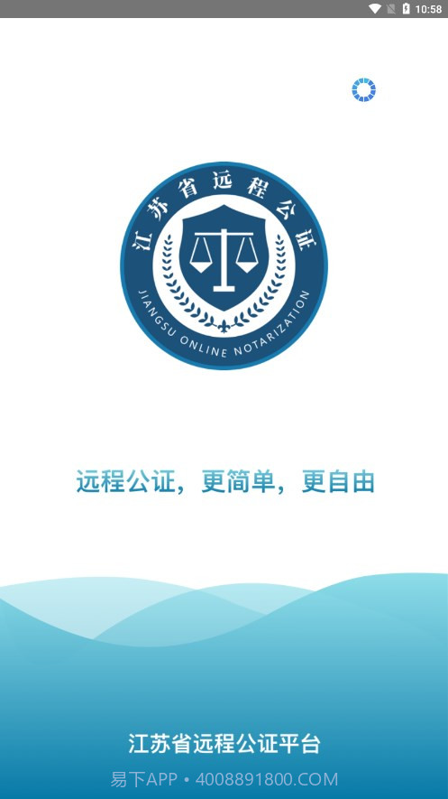 江苏省远程公证截图1 江苏省远程公证截图1