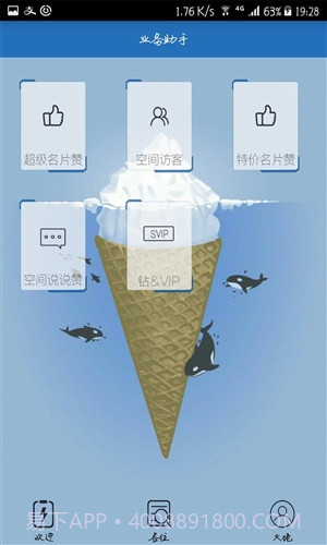 QQ业务助手截图3 QQ业务助手截图3