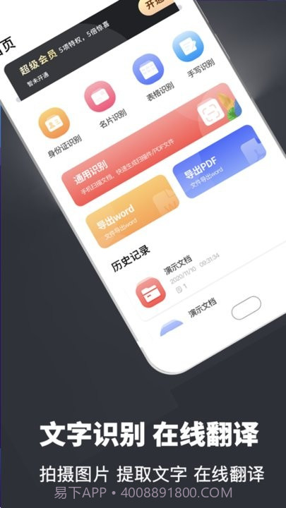 移动办公扫描仪截图3 移动办公扫描仪截图3