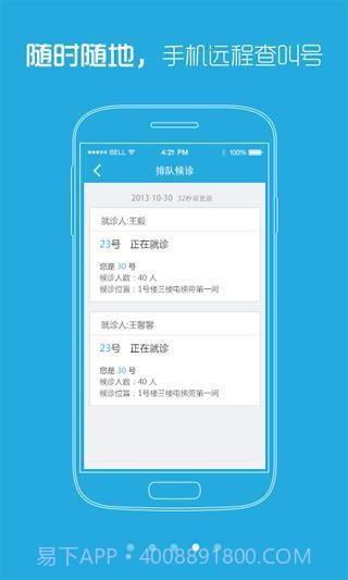上海儿童医院截图3