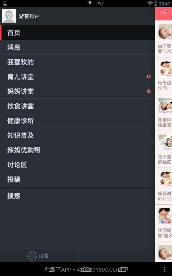亲贝沁育截图2 亲贝沁育截图2