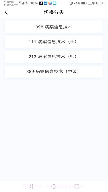 病案信息技术新题库截图2