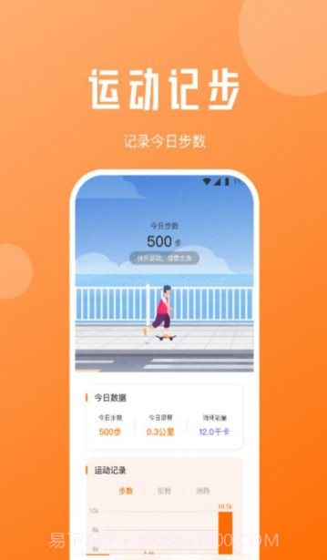 每日计步宝截图1