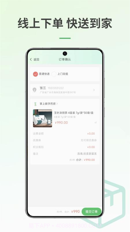 掌上数字药房截图3 掌上数字药房截图3