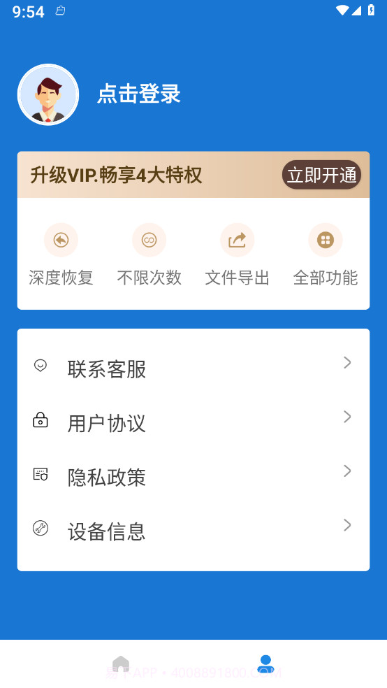 照片恢复卫士截图4
