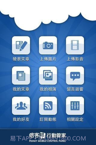 痞客邦行动管家截图2 痞客邦行动管家截图2