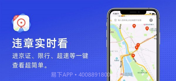 火眼进京证免费版截图2 火眼进京证免费版截图2