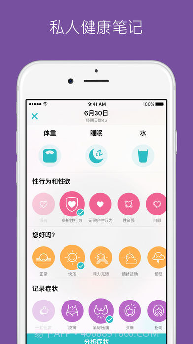 Flo女生助手APP截图2