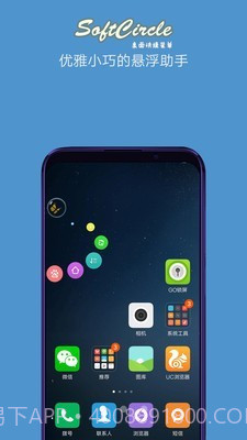 悬浮助手SoftCircle（桌面快捷工具）截图1