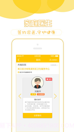 健康松江截图2 健康松江截图2