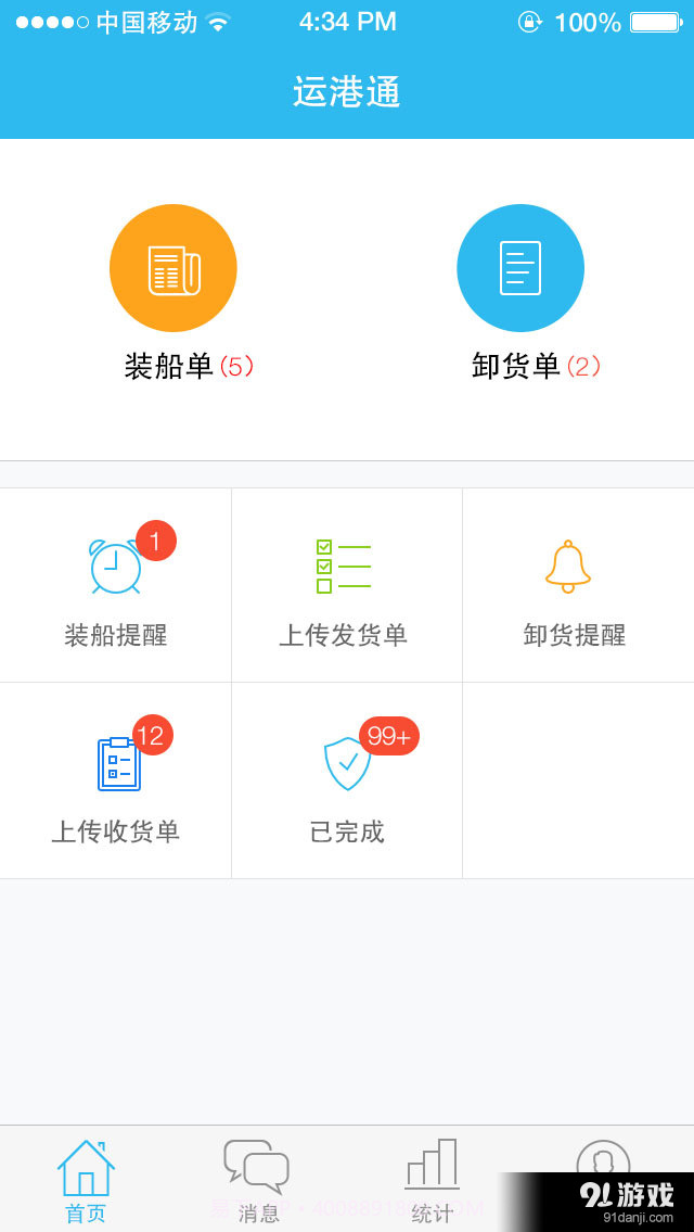 运港通截图1 运港通截图1