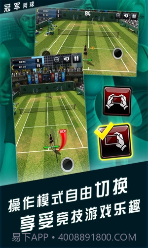 冠军网球截图3 冠军网球截图3
