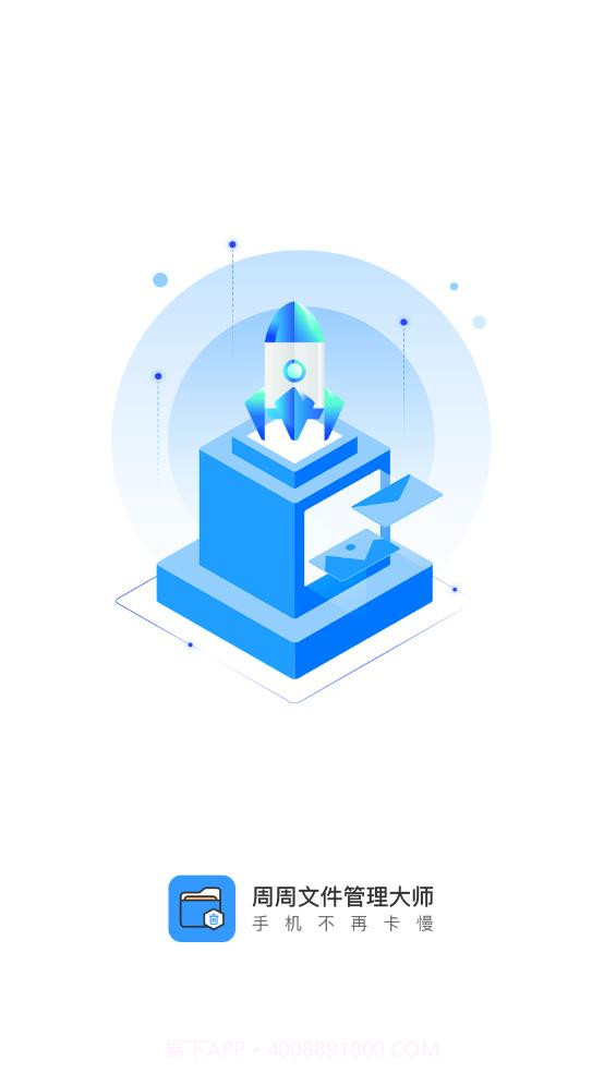 周周文件管理大师截图4 周周文件管理大师截图4