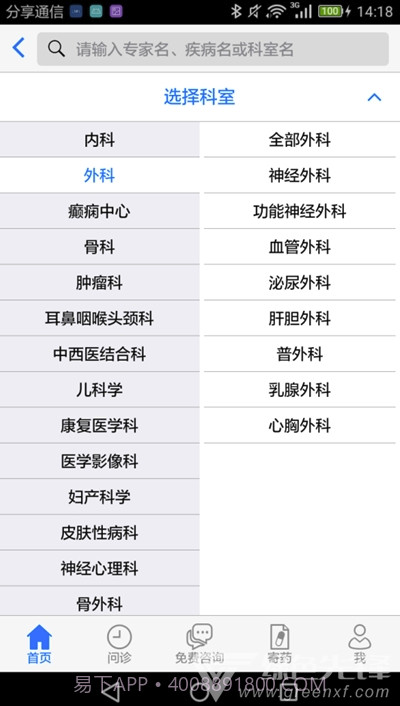 专家门诊(医疗信息就诊业务)V1.1 安卓最新版截图2 专家门诊(医疗信息就诊业务)V1.1 安卓最新版截图2