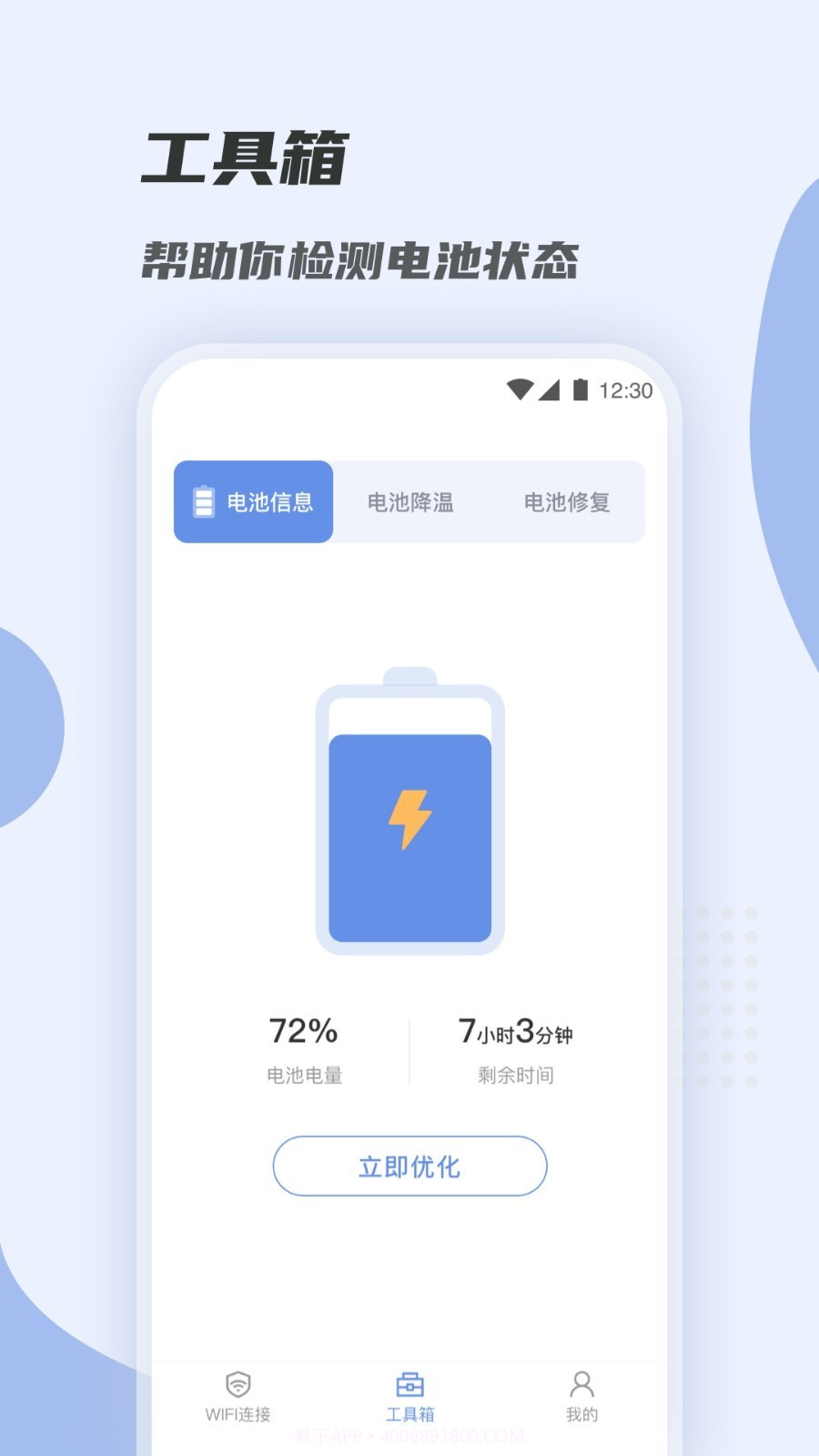 WiFi快速连截图3 WiFi快速连截图3