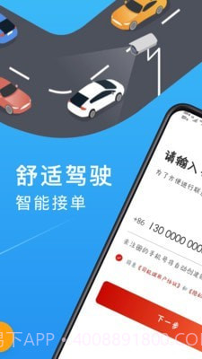 欧亚聚合司机端截图1