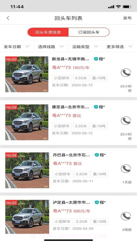 甘孜物流信息服务平台截图2 甘孜物流信息服务平台截图2