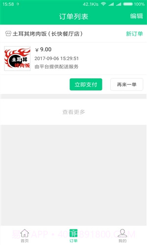 飞鸽外卖截图2 飞鸽外卖截图2