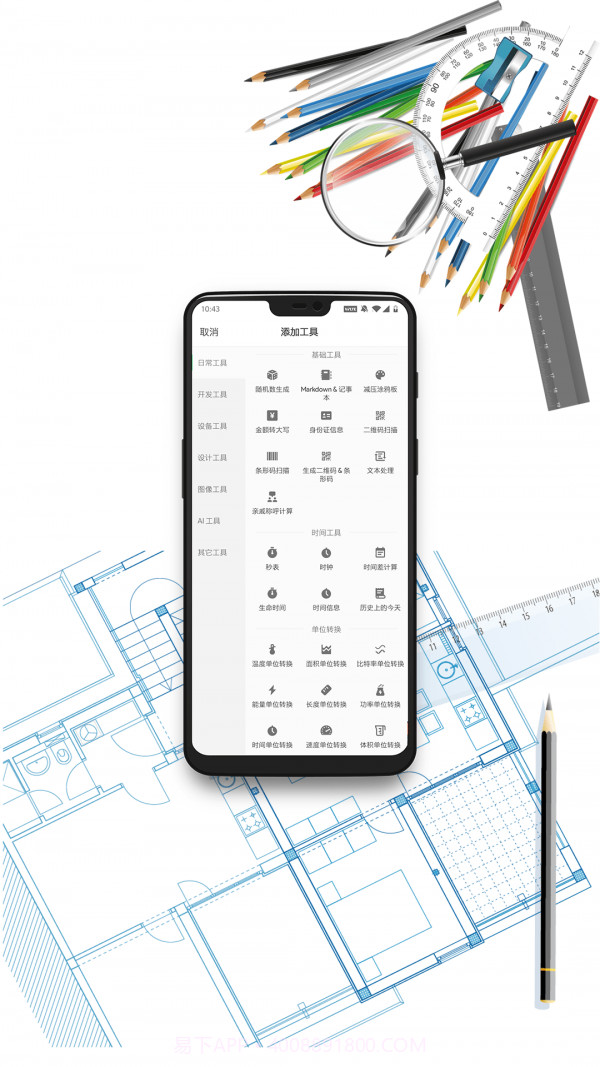 移动工具箱截图2 移动工具箱截图2