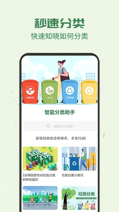 智能分类助手截图3