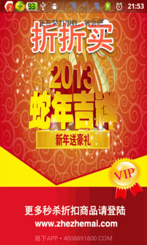 折折买截图1 折折买截图1