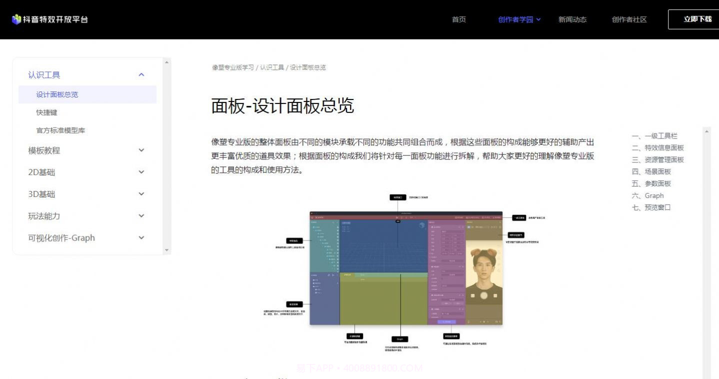 抖音特效开放平台官网截图3